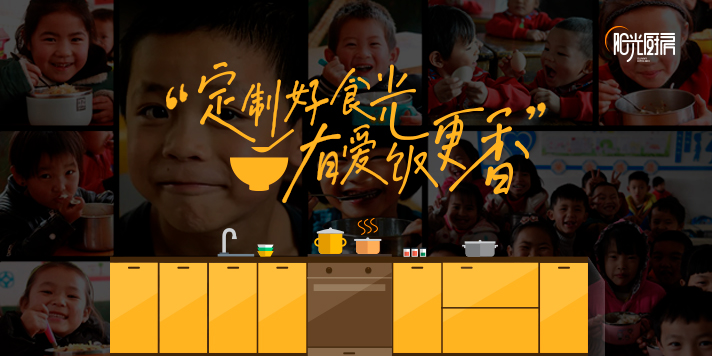 陽(yáng)光廚房